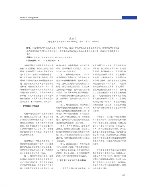 营改增后建筑施工企业的纳税筹划