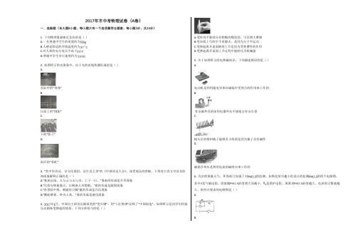 2017年重庆市中考物理试卷(A卷)