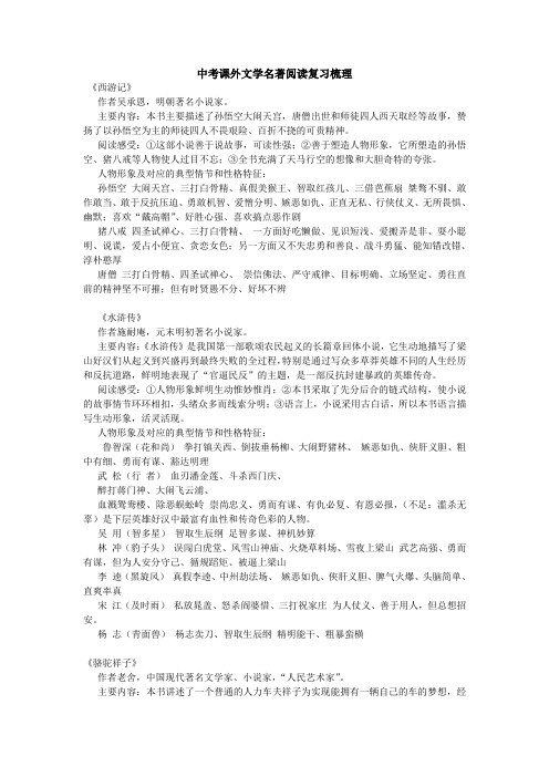 09年中考语文课外文学名著阅读复习梳理