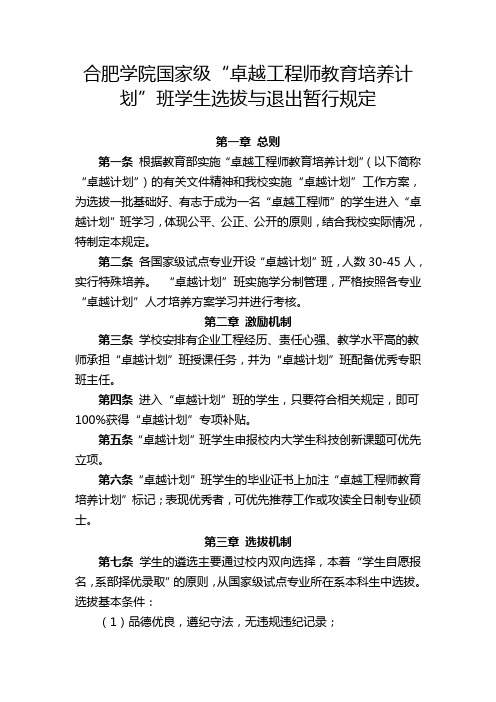 合肥学院国家级“卓越工程师教育培养计划”班学生选拔与退出暂行规定