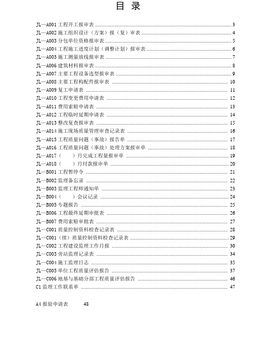 四川建龙软件全套表格已改变