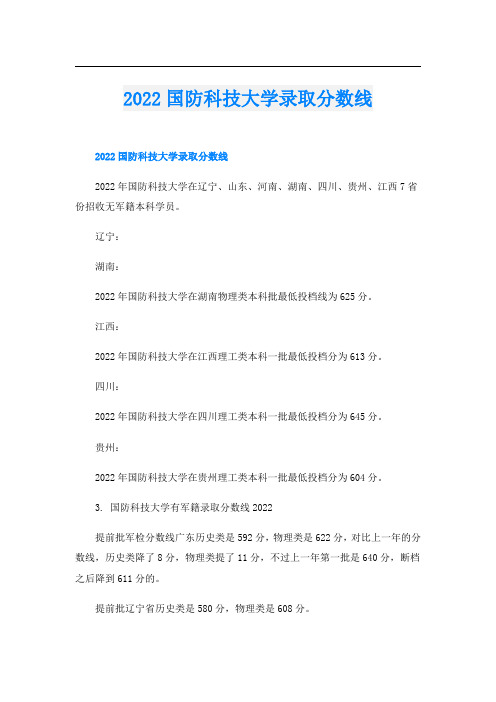 国防科技大学录取分数线