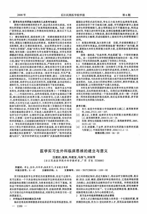 医学实习生外科临床思维的建立与意义