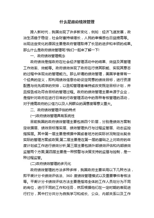 什么是政府绩效管理