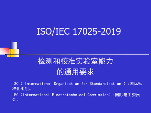 ISOIEC17025-2019