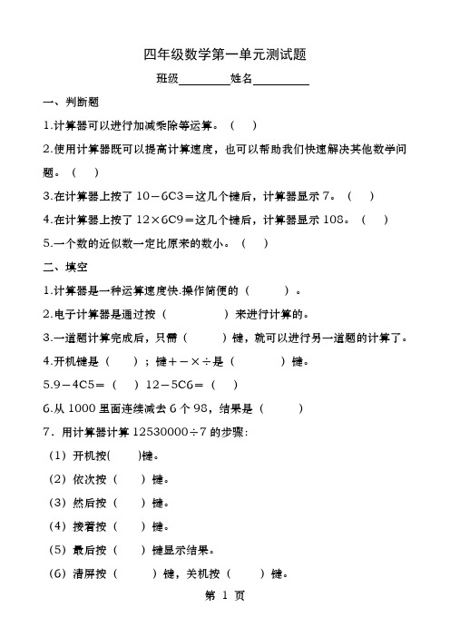 (青岛版)四年级数学下册-第一单元测试题