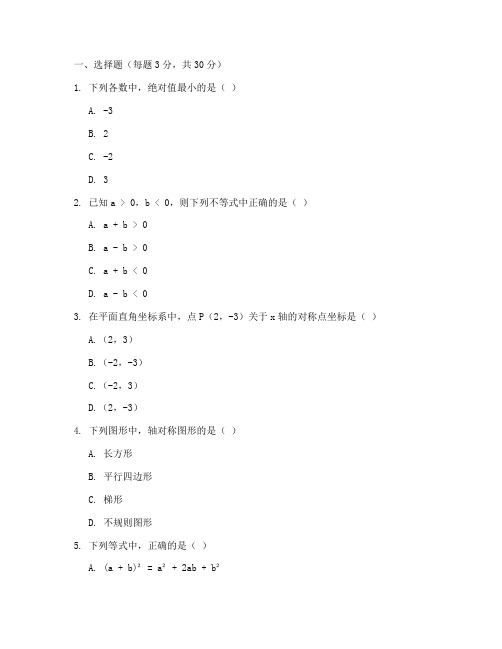 华东版八年级数学半期试卷