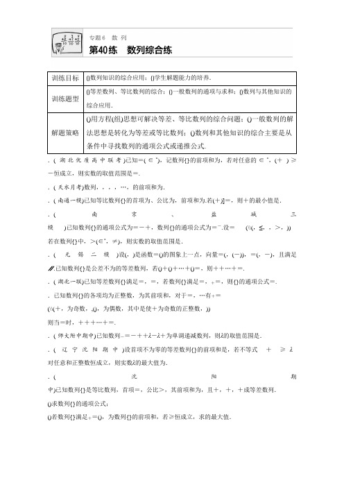 2018版高考数学专题复习专题6 数列 第40练 Word版含解析