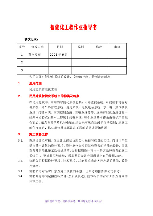 VKCQ-C2-GCGL-003智能化作业指导书