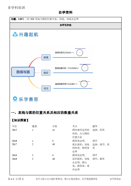 自学初中数学资料-直线与圆的位置关系、切线、切线长定理(资料附答案)(1)