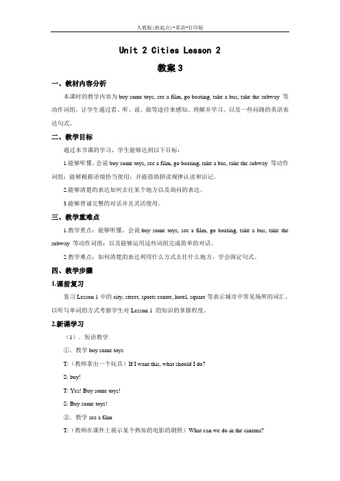 人教版(新起点)-英语-四年级下册-Unit 2 Cities Lesson 2 教学设计