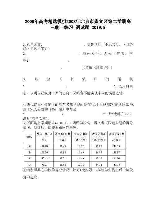 2008年高考精选模拟2008年北京市崇文区第二学期高三统一练习4540