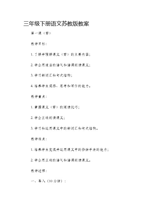 三年级下册语文苏教版市公开课获奖教案省名师优质课赛课一等奖教案