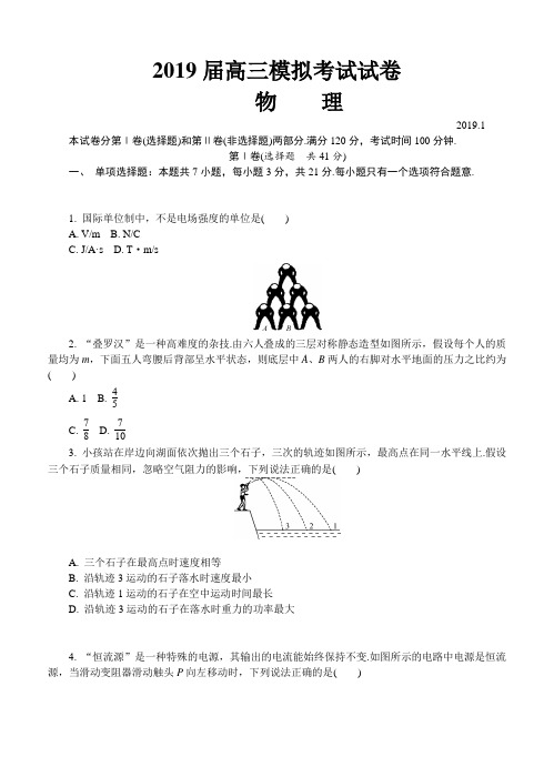 江苏省苏州市2019届高三上学期期末考试物理试卷含答案