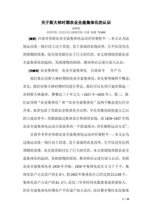 关于斯大林时期农业全盘集体化的认识