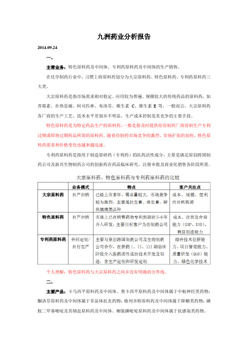 九洲药业分析报告