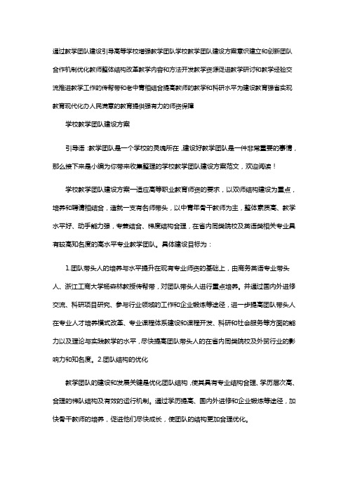 全国职业院校教师教学创新团队建设方案