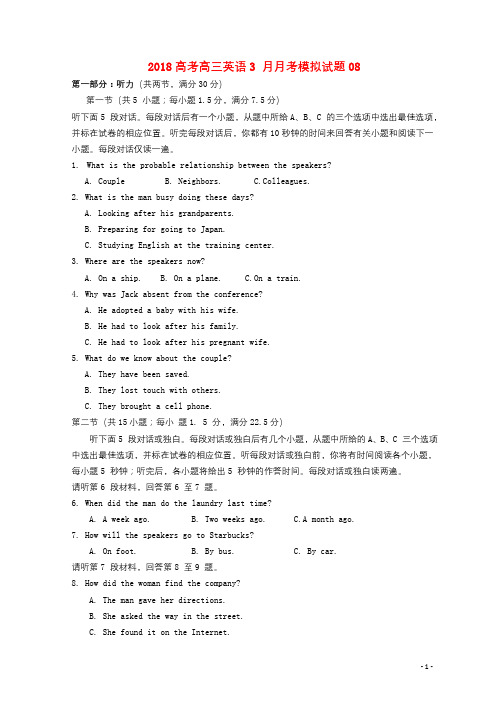 广东省广州市普通高中学校2018届高三英语3月月考模拟试题0820180421155