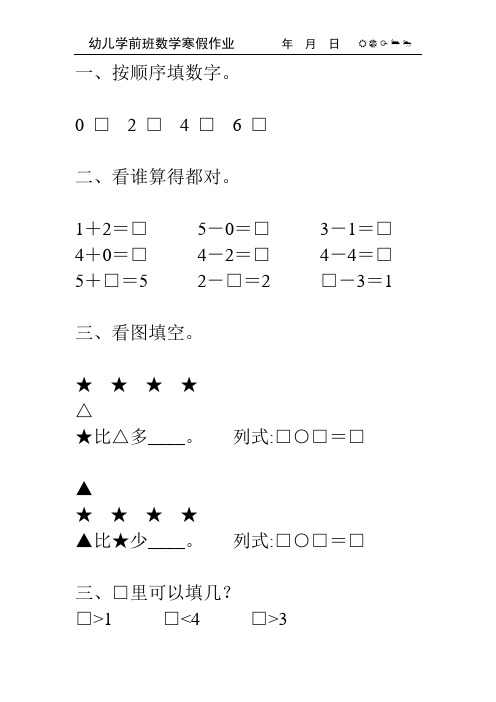 幼儿学前班数学寒假作业4