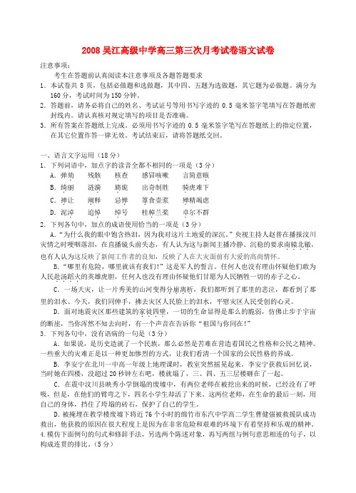 吴江高级中学高三语文第三次月考试卷