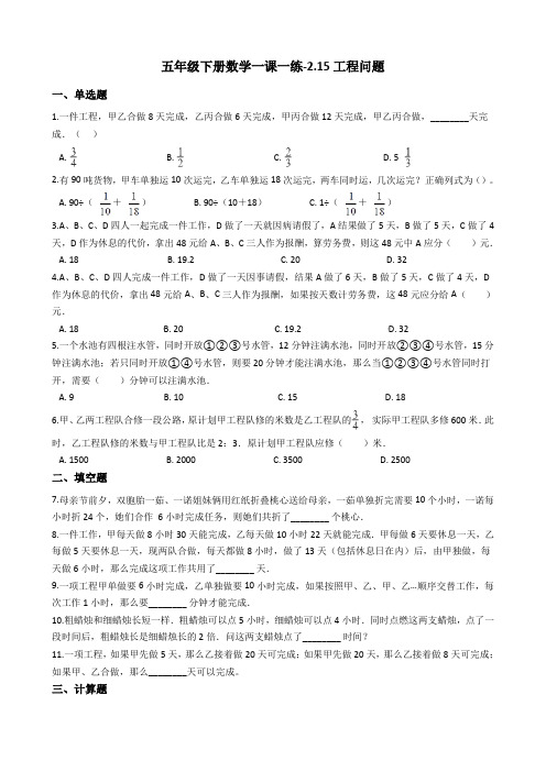 五年级下册数学一课一练-2.15工程问题 浙教版(含答案)