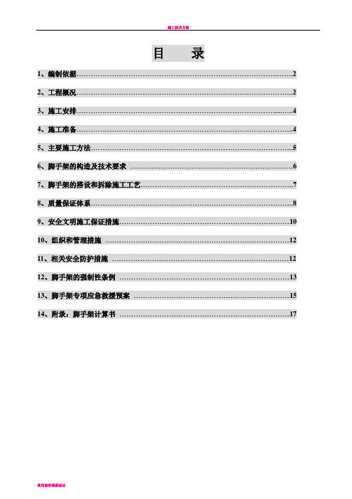 中庭满樘脚手架施工方案