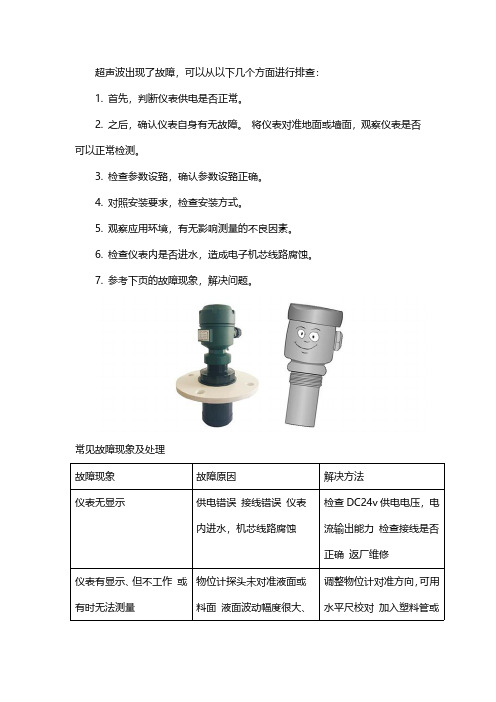 超声波液位计故障排除