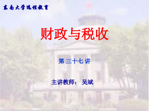 贸易与非贸易性进出口关税制度(ppt 46页)