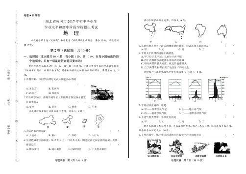 2017年湖北省黄冈市中考地理试卷有答案