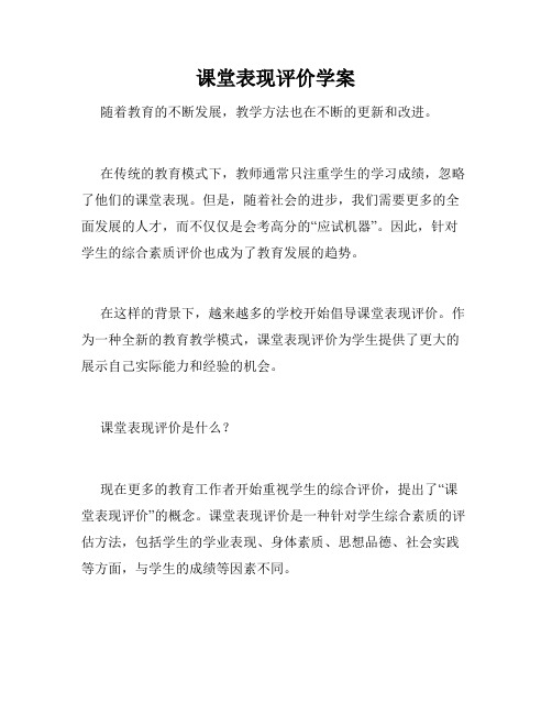 课堂表现评价学案