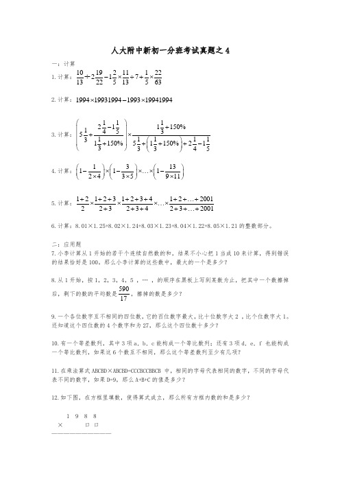 人大附中新初一分班考试真题之4