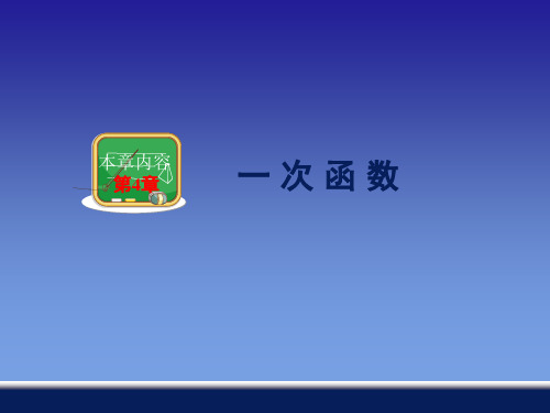 【最新】湘教版八年级数学下册第四章《4.1.1变量与函数》公开课课件.ppt