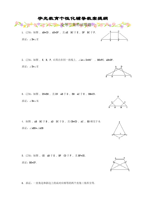 全等三角形的证明题综合