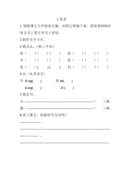 一年上学期前置性作业