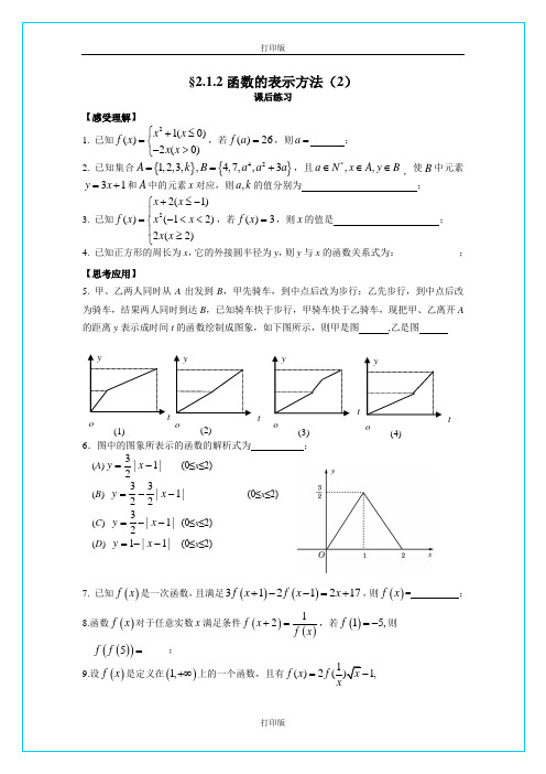 苏教版数学高一《函数的表示方法》同步测试  苏教