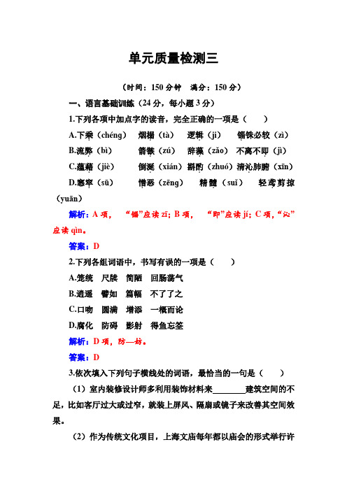 人教版高中语文必修5练习：单元质量检测三 Word版含答案 (1).doc