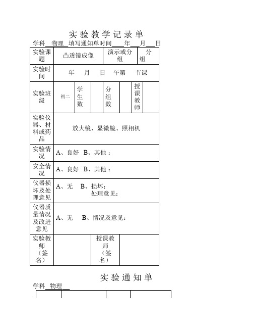 物理实验通知单记录单初二上