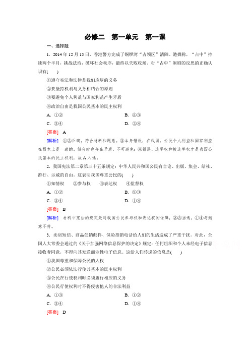 2016届高三政治单元知识点基础测试题32