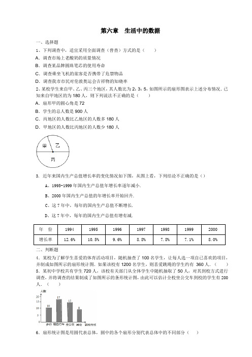 第六章生活中的数据练习