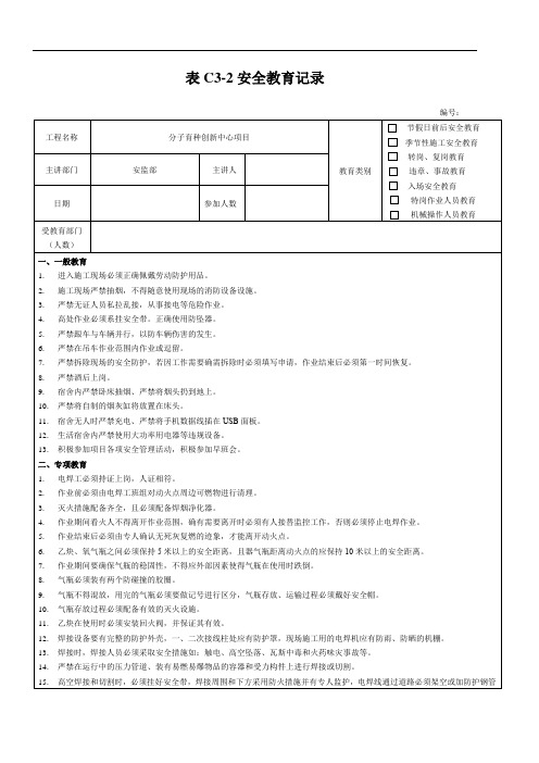 电焊工入场安全教育