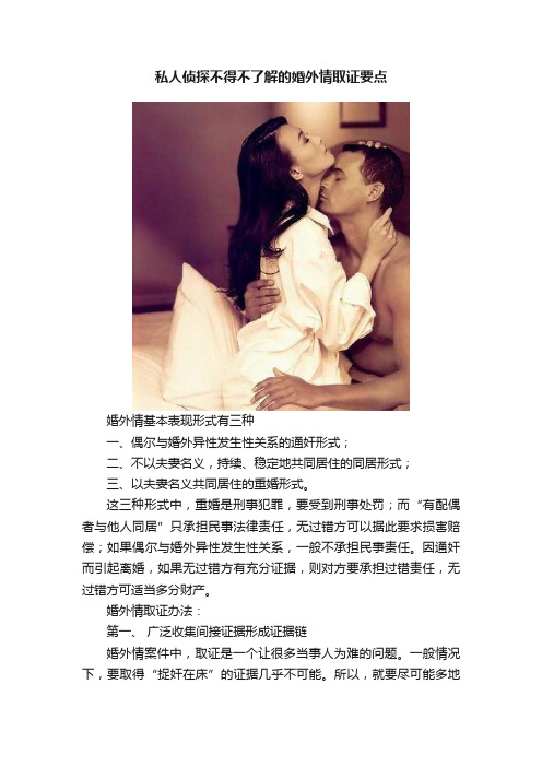 私人侦探不得不了解的婚外情取证要点