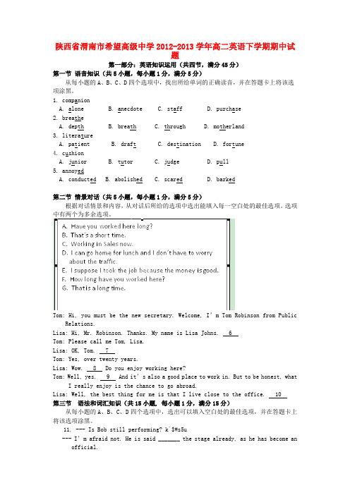 陕西省渭南市希望高级中学高二英语下学期期中试题