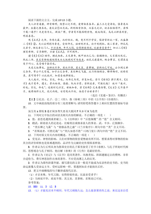 【名师讲题】《史通 鉴识 人识有通塞》阅读训练及答案参考译文