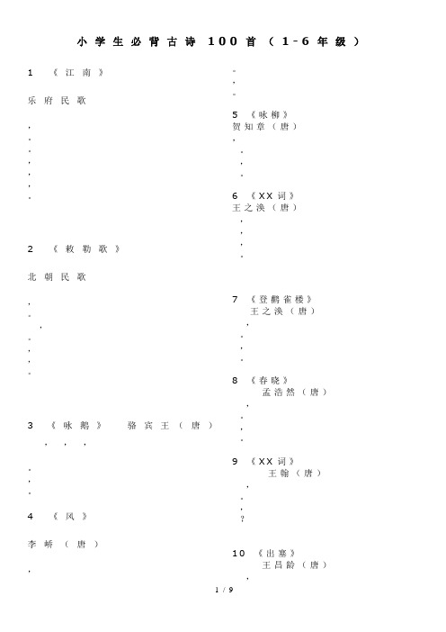 小学生必背古诗100首(注音版)1-6年级