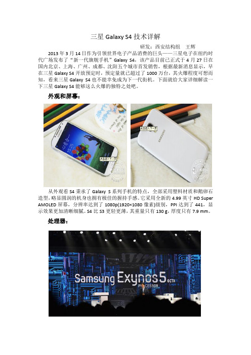 三星Galaxy S4技术详解