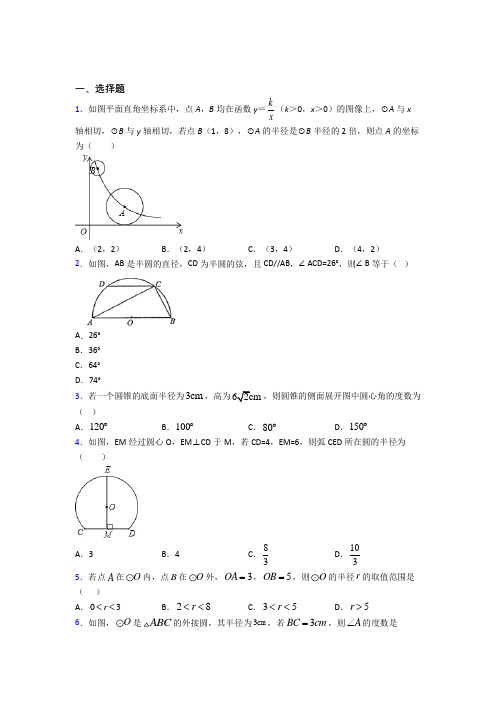 (常考题)北师大版初中数学九年级数学下册第三单元《圆》测试(包含答案解析)