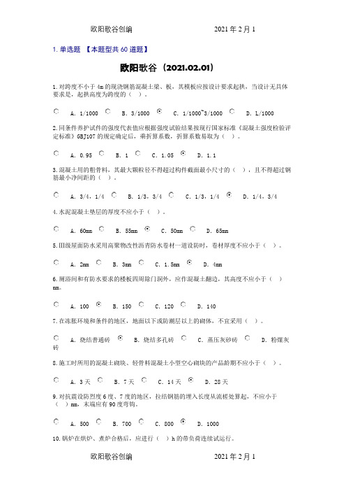 国监理继续教育答案95分之欧阳歌谷创编