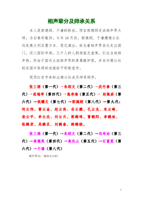 相声辈分及师承关系