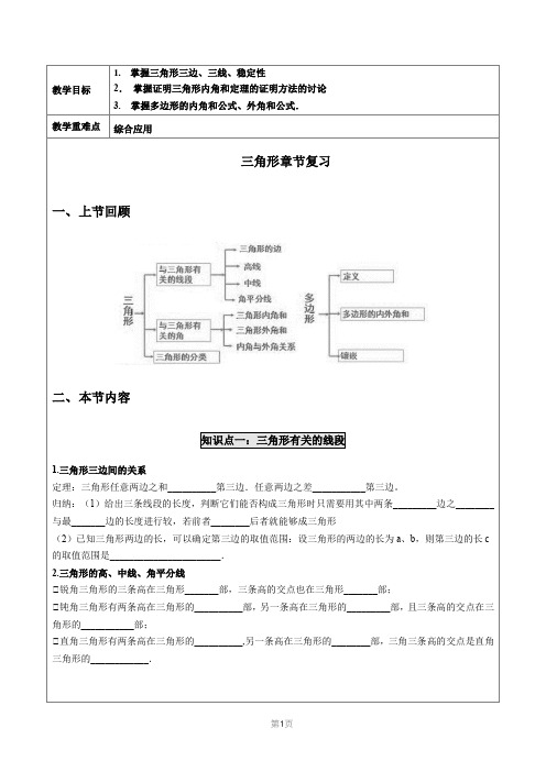 复习教案-初二-三角形(教师版)