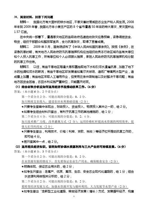 09高考政治答案